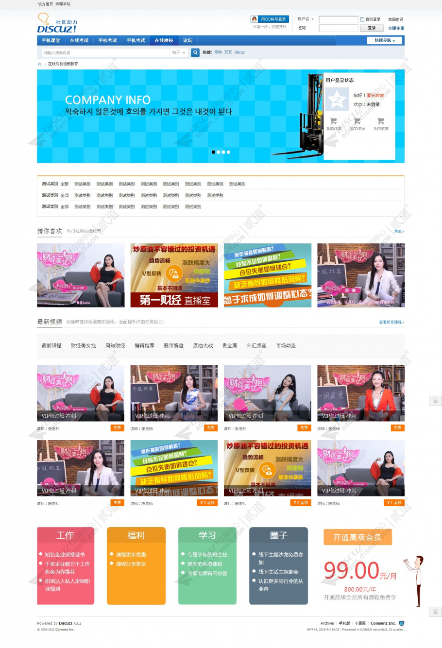 discuz在线课堂视频网校截图1 discuz在线课堂视频网校截图1