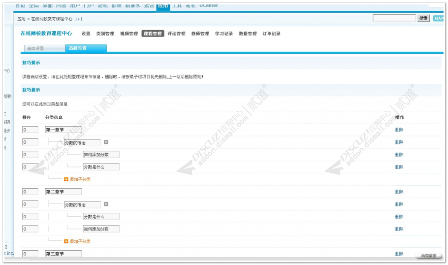 discuz在线课堂视频网校截图3 discuz在线课堂视频网校截图3