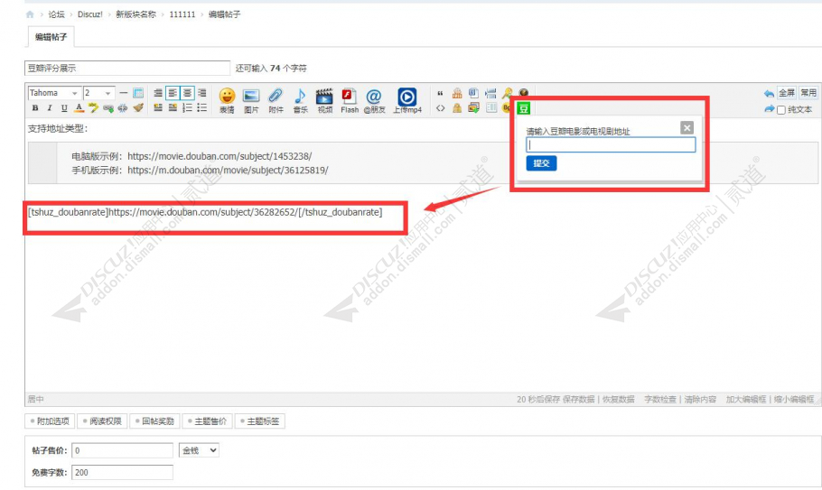 discuz豆瓣评分展示截图2 discuz豆瓣评分展示截图2