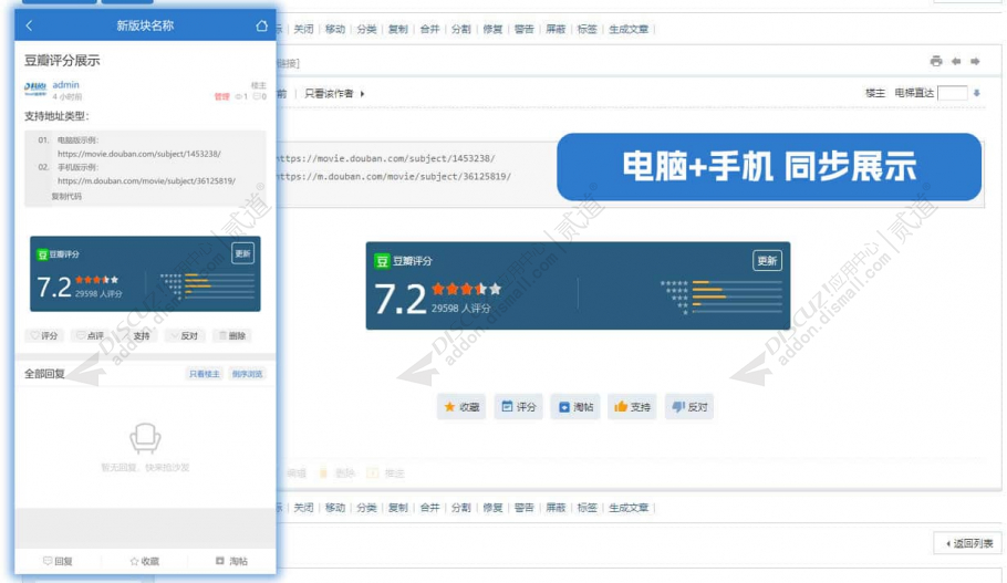 discuz豆瓣评分展示截图1 discuz豆瓣评分展示截图1
