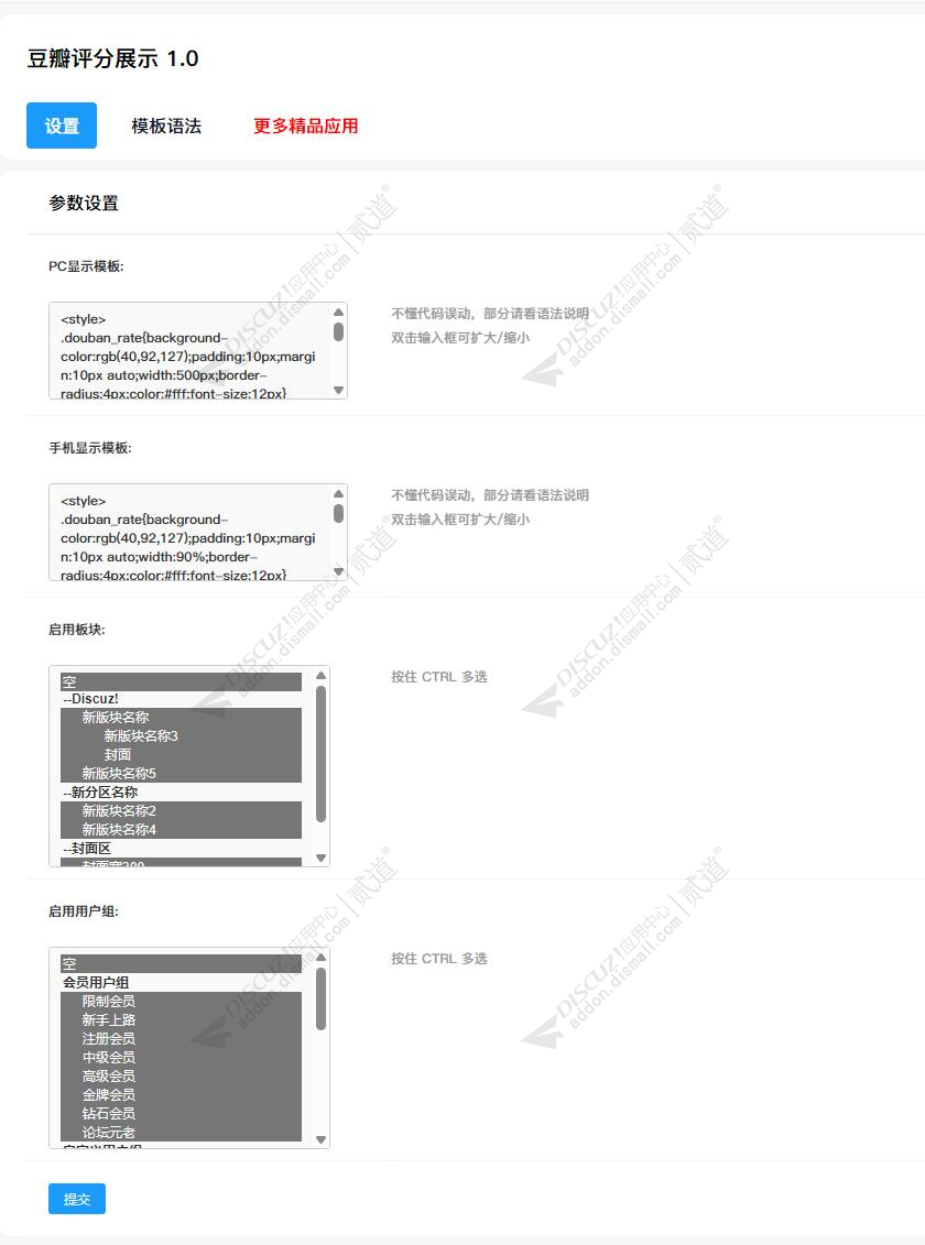 discuz豆瓣评分展示截图3 discuz豆瓣评分展示截图3