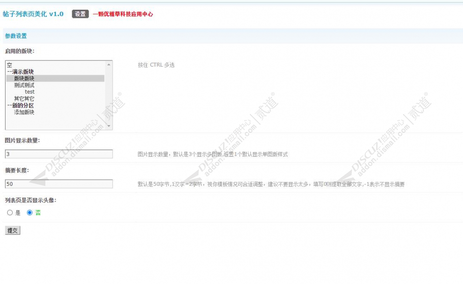 discuz超级列表互动增强截图1 discuz超级列表互动增强截图1