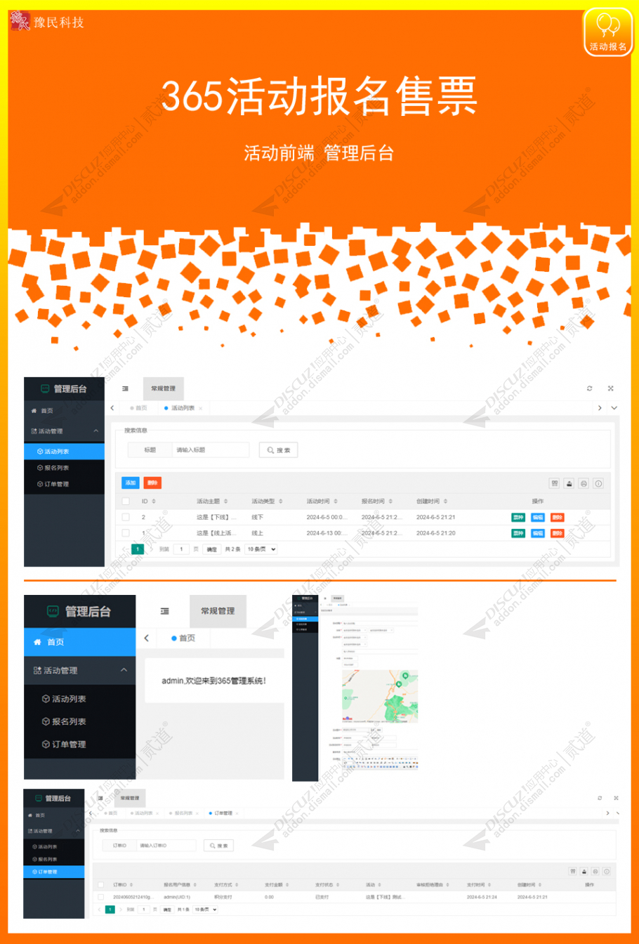 discuz365活动报名售票截图3 discuz365活动报名售票截图3