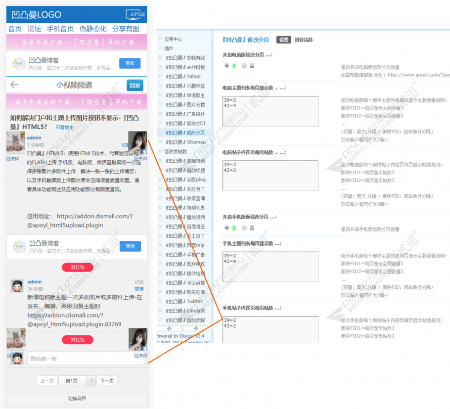 discuz凹凸曼修改分页截图1 discuz凹凸曼修改分页截图1