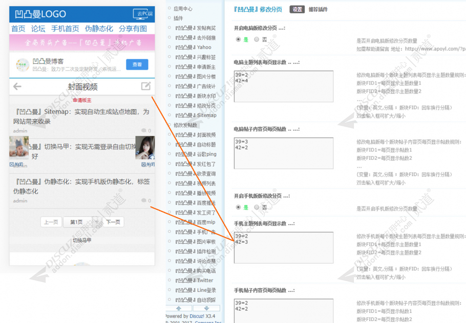 discuz凹凸曼修改分页截图2 discuz凹凸曼修改分页截图2