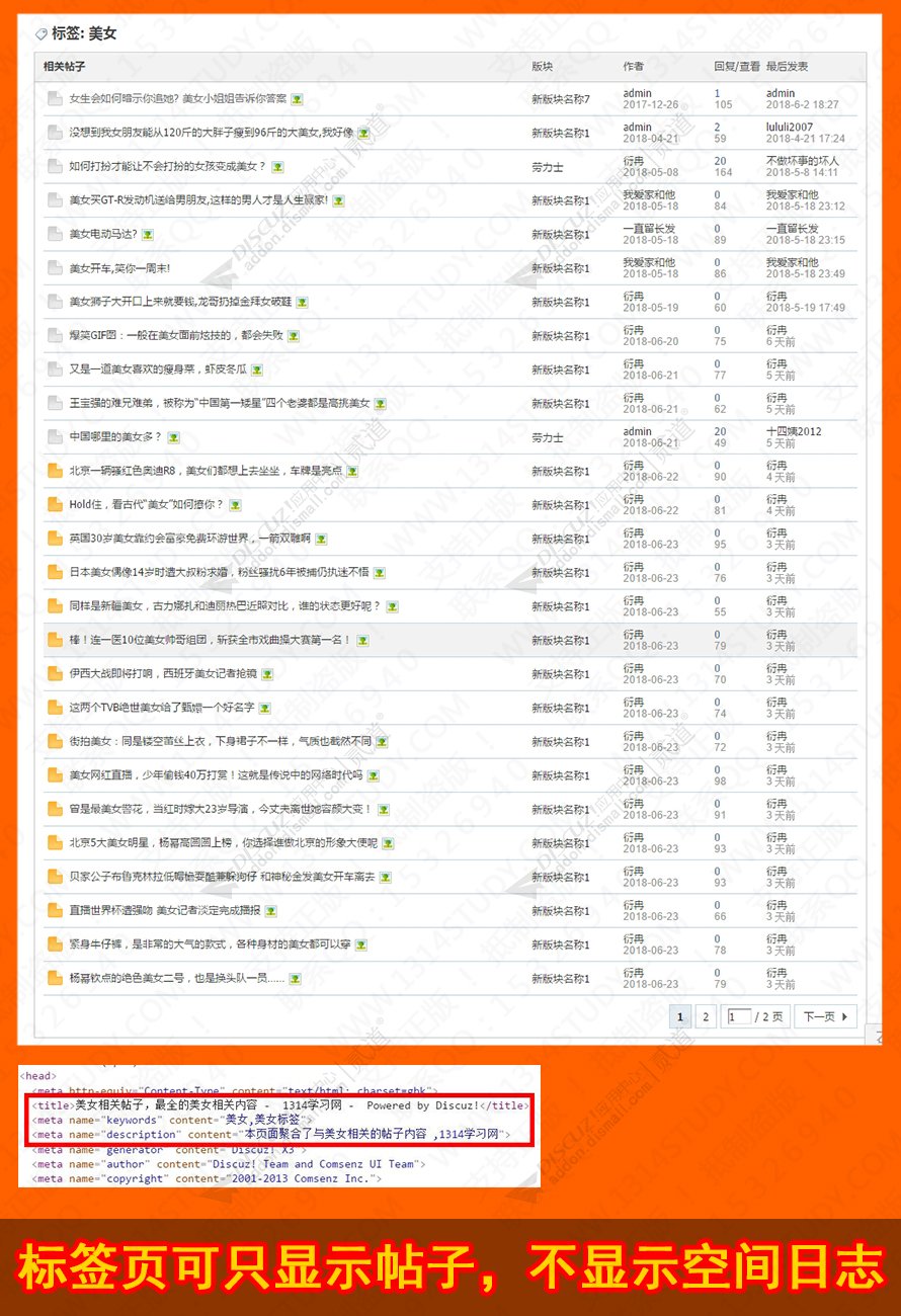 discuz百变通用游戏模板截图2 discuz百变通用游戏模板截图2