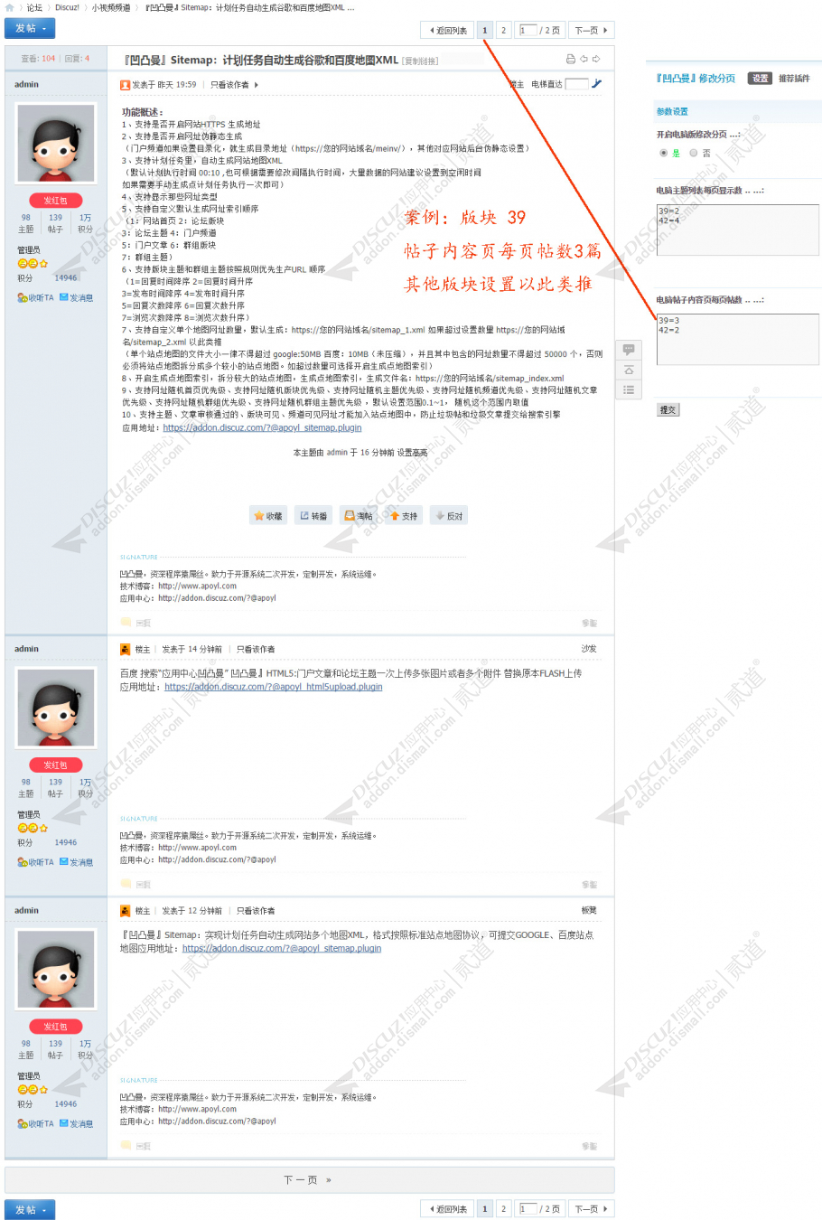discuz凹凸曼修改分页截图4 discuz凹凸曼修改分页截图4