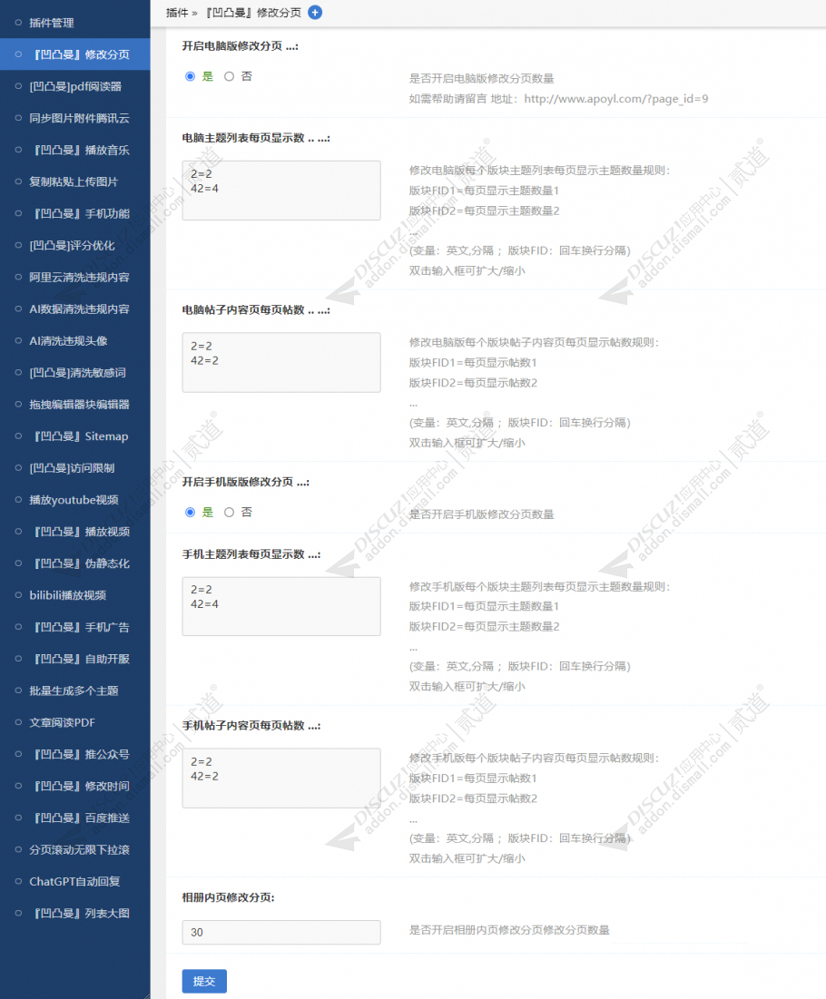 discuz凹凸曼修改分页截图5 discuz凹凸曼修改分页截图5