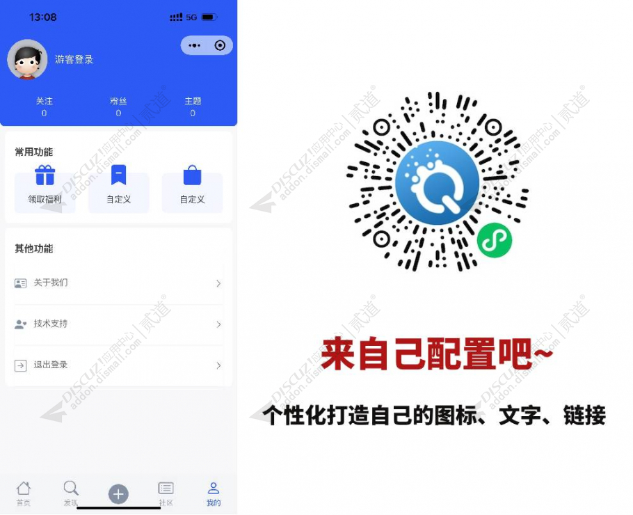 discuz麒微APP小程序截图2 discuz麒微APP小程序截图2