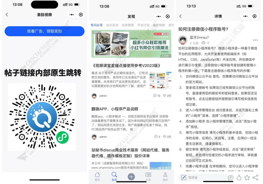 discuz麒微APP小程序截图3 discuz麒微APP小程序截图3