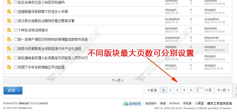 discuz分版块列表最大页数截图1 discuz分版块列表最大页数截图1