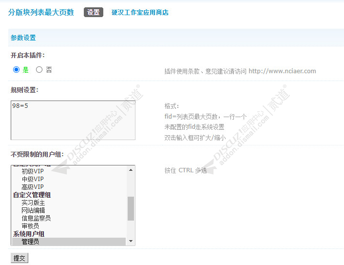 discuz分版块列表最大页数截图2 discuz分版块列表最大页数截图2