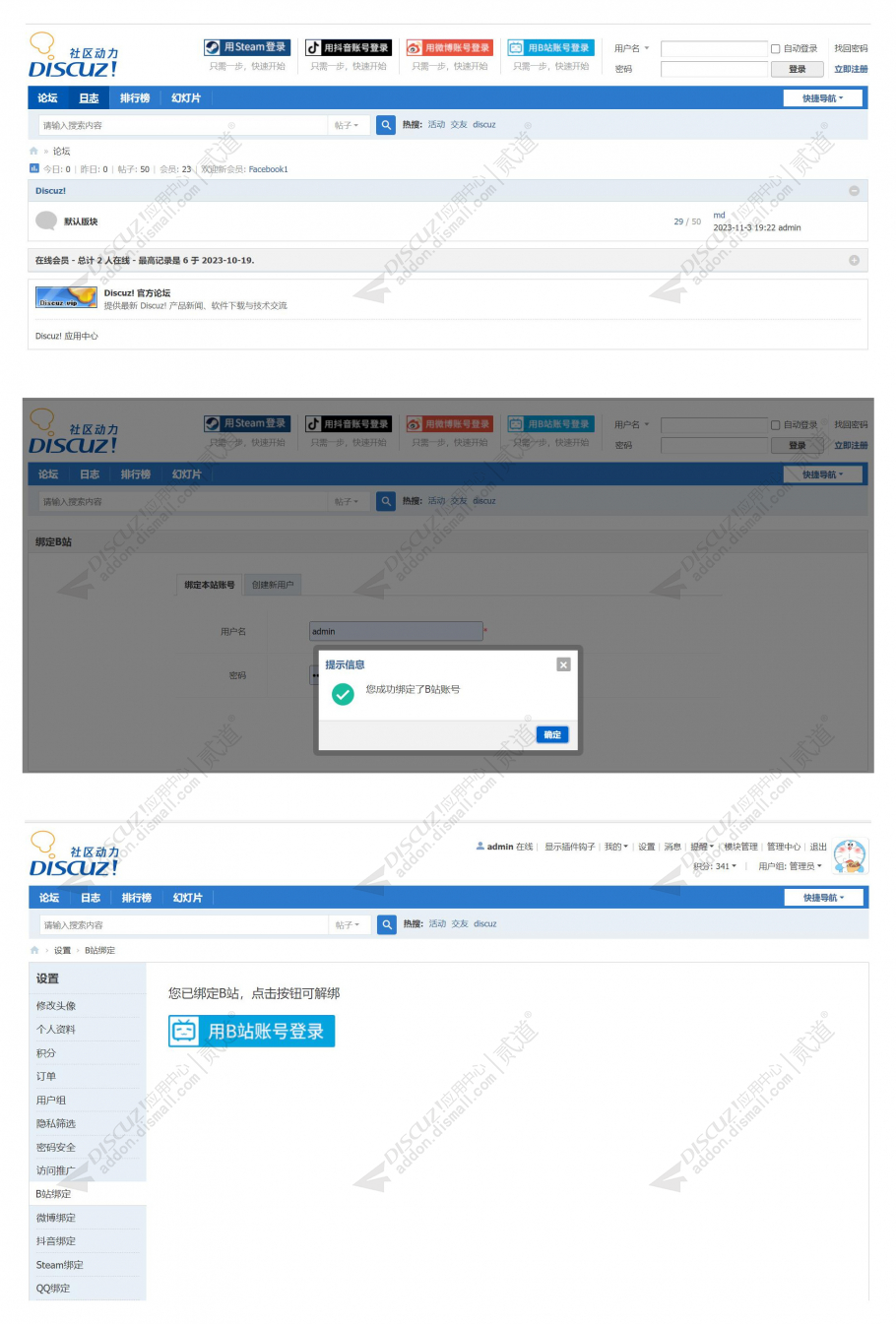 discuzB站登录截图1 discuzB站登录截图1