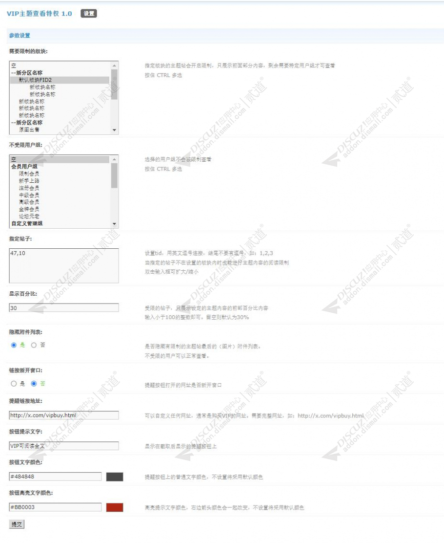 discuzVIP主题查看特权截图2 discuzVIP主题查看特权截图2