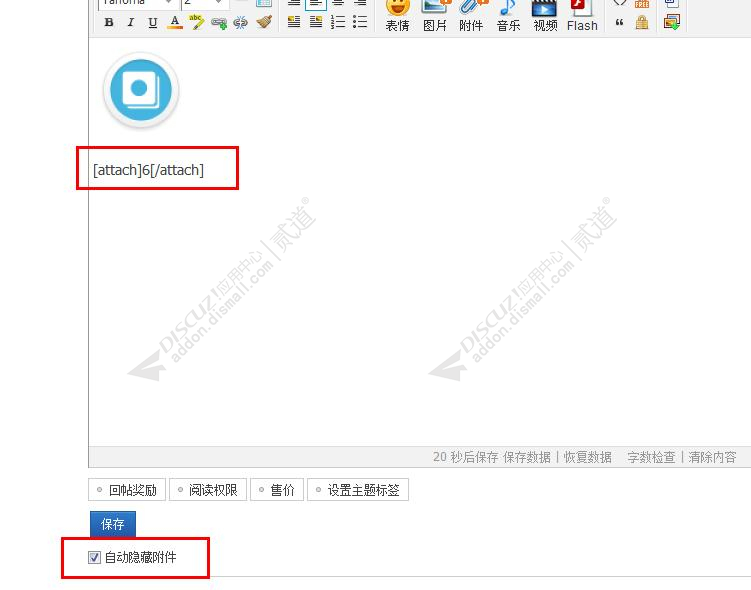 discuz1314自动隐藏附件截图1 discuz1314自动隐藏附件截图1