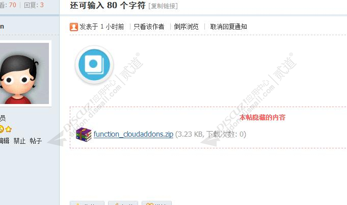 discuz1314自动隐藏附件截图2 discuz1314自动隐藏附件截图2