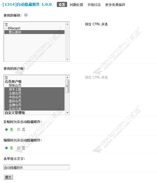 discuz1314自动隐藏附件截图3 discuz1314自动隐藏附件截图3