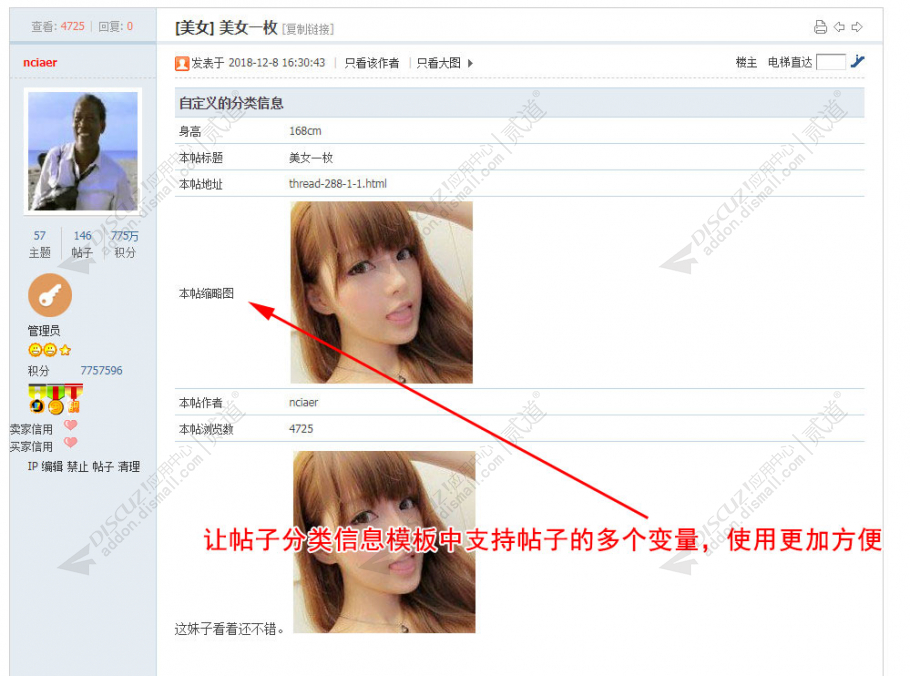 discuz帖子分类信息变量截图1 discuz帖子分类信息变量截图1