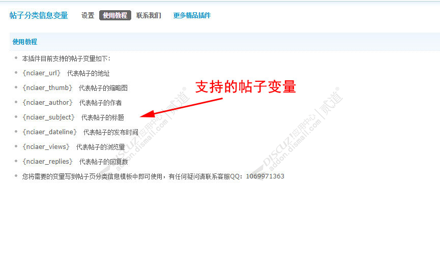 discuz帖子分类信息变量截图2 discuz帖子分类信息变量截图2