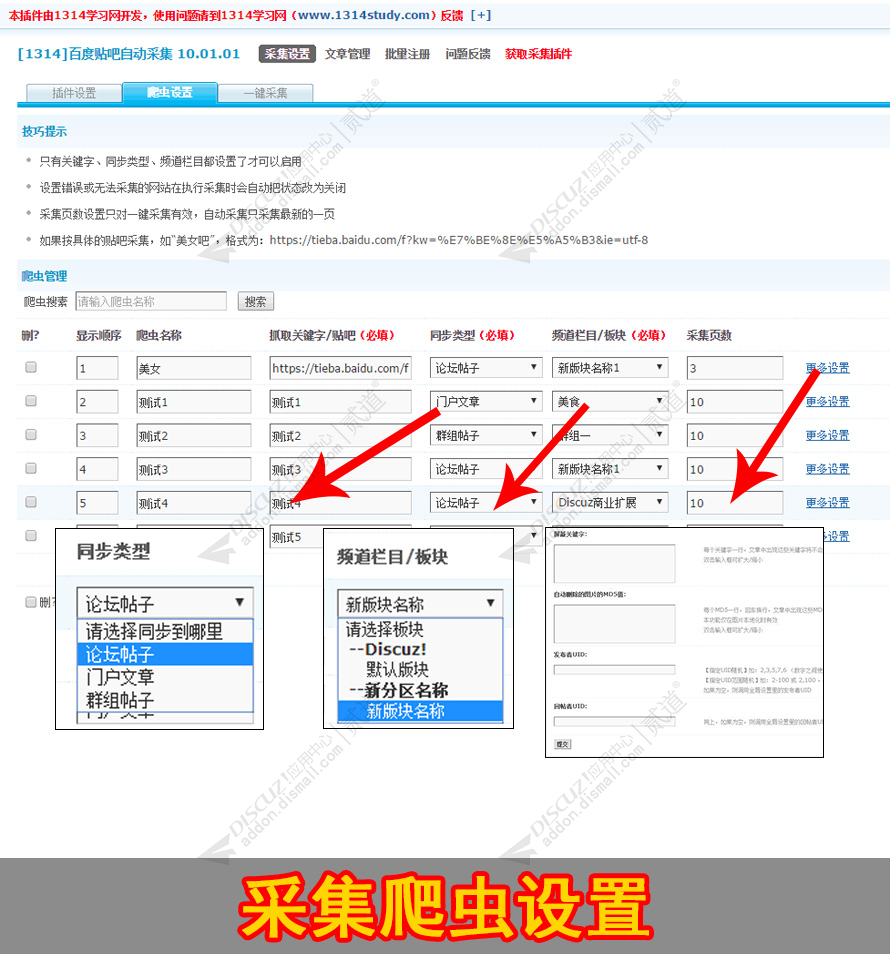 discuz百度贴吧自动采集截图2 discuz百度贴吧自动采集截图2