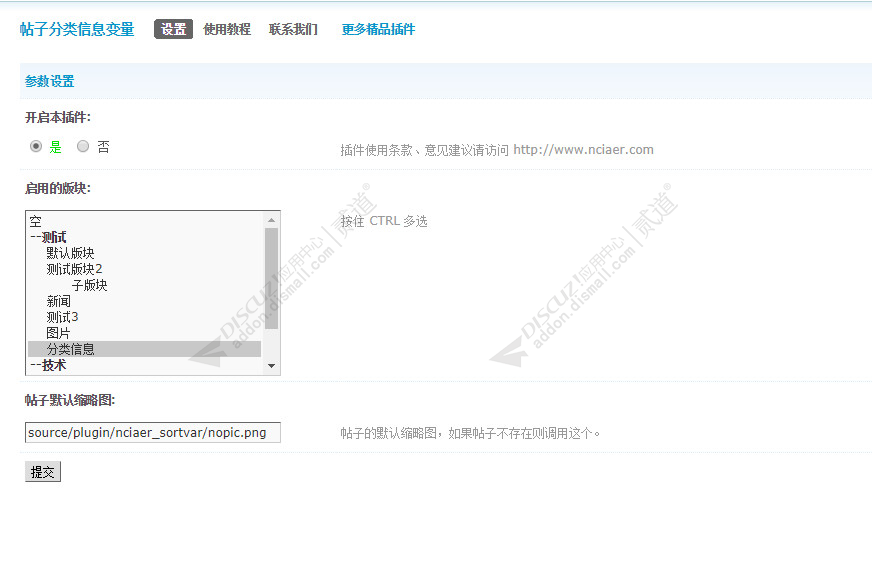 discuz帖子分类信息变量截图3 discuz帖子分类信息变量截图3