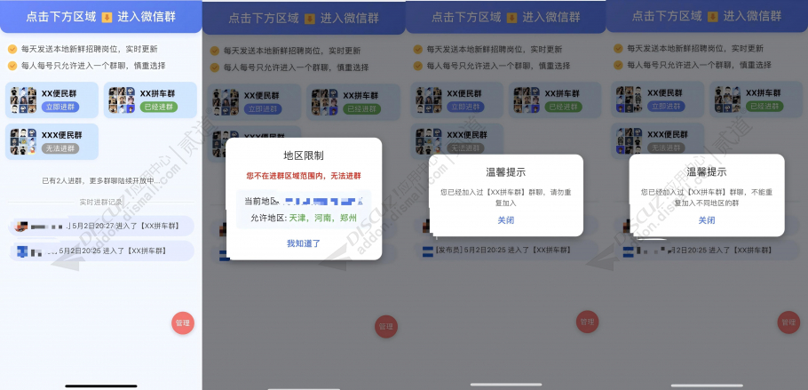 discuz小白超级进群单页截图1 discuz小白超级进群单页截图1