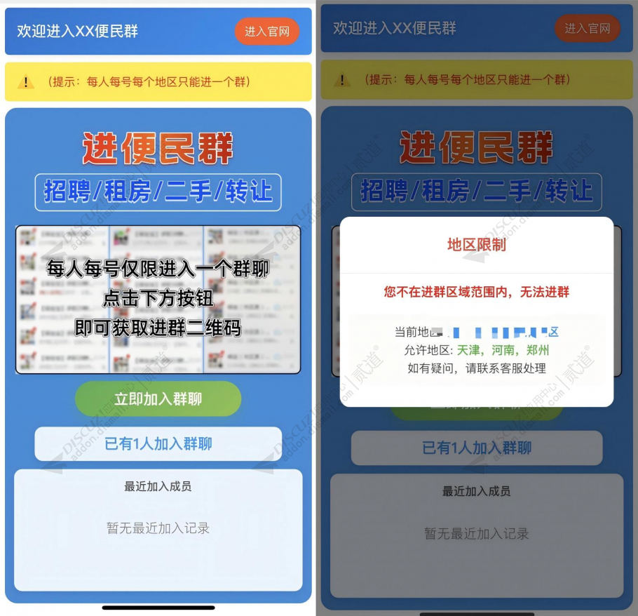 discuz小白超级进群单页截图2 discuz小白超级进群单页截图2