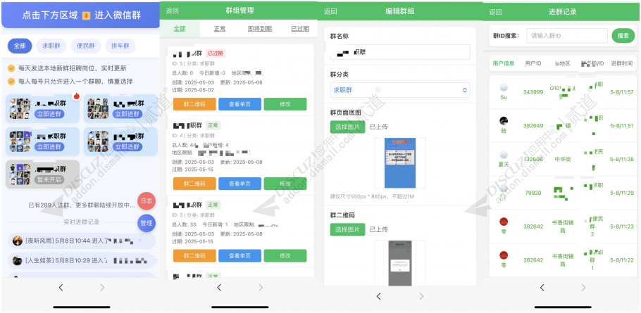 discuz小白超级进群单页截图3 discuz小白超级进群单页截图3