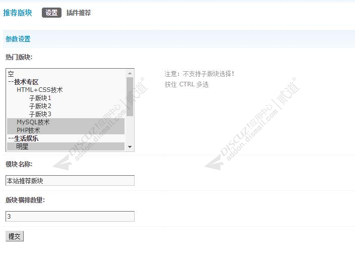 discuz推荐版块置顶截图1 discuz推荐版块置顶截图1