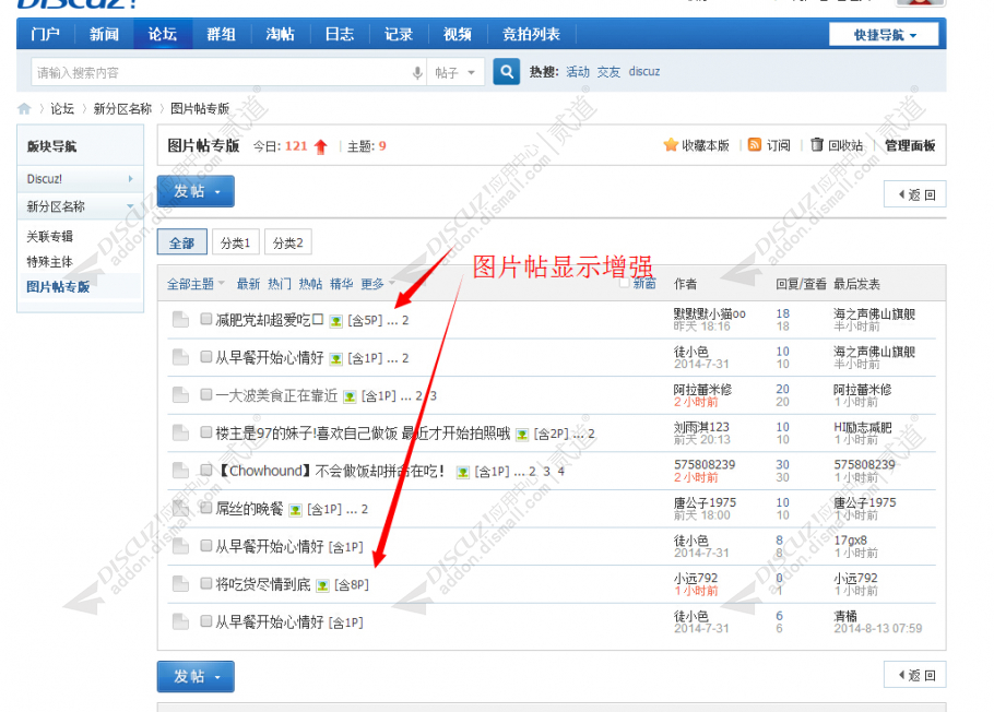 discuz图片帖拓展截图1 discuz图片帖拓展截图1