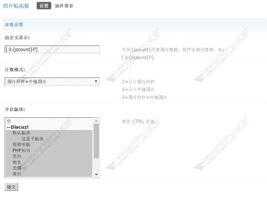 discuz图片帖拓展截图2 discuz图片帖拓展截图2