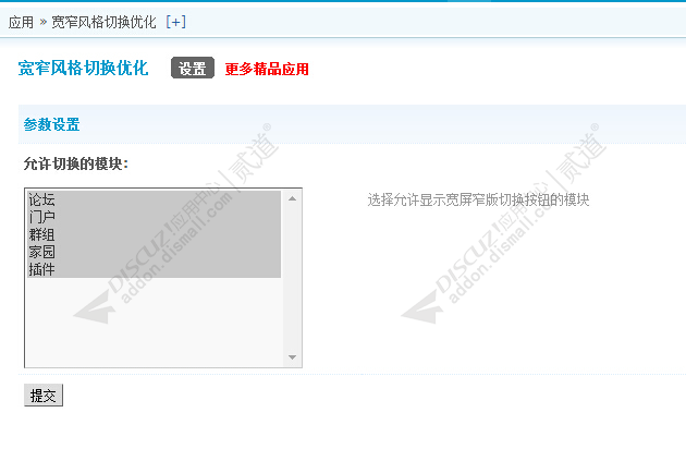 discuz宽窄风格切换优化截图2 discuz宽窄风格切换优化截图2