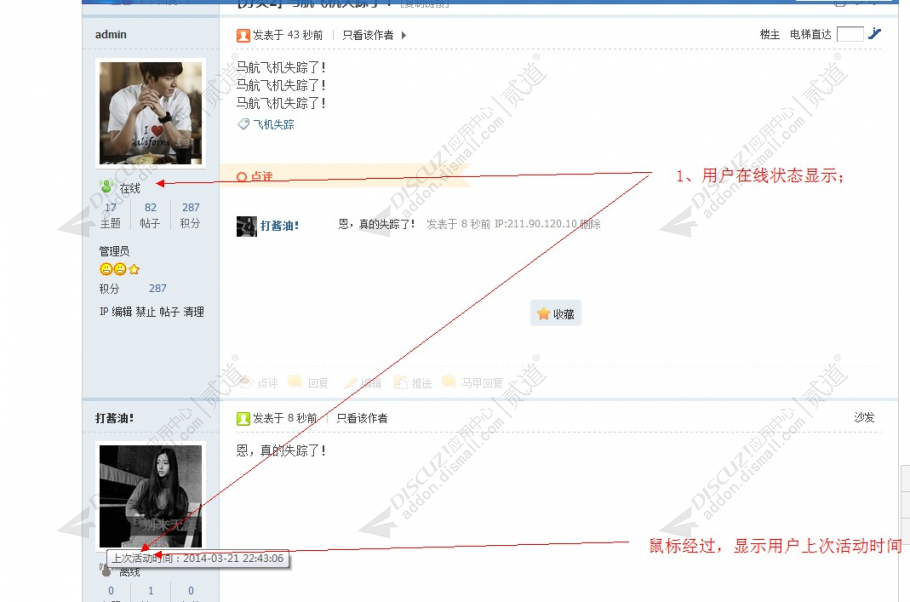 discuz会员在线状态截图1 discuz会员在线状态截图1