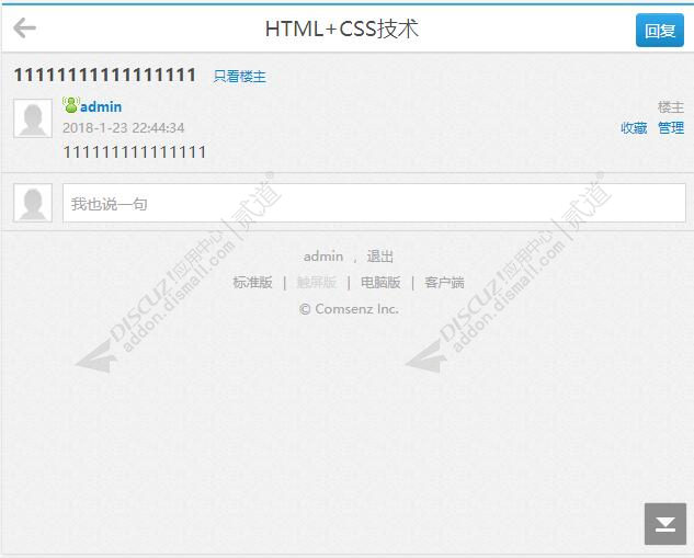 discuz会员在线状态截图2 discuz会员在线状态截图2