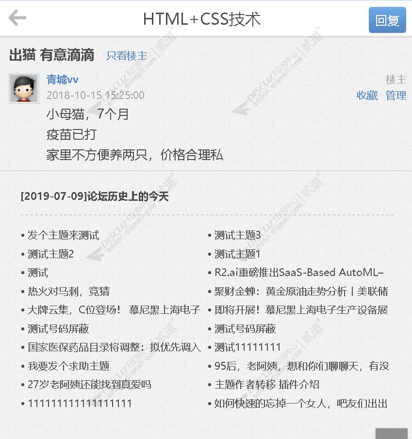 discuz论坛历史上的今天截图3 discuz论坛历史上的今天截图3