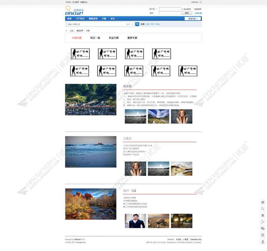 discuz聚合帖子专题管理截图1 discuz聚合帖子专题管理截图1