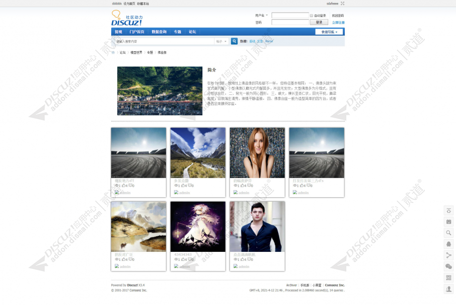 discuz聚合帖子专题管理截图2 discuz聚合帖子专题管理截图2