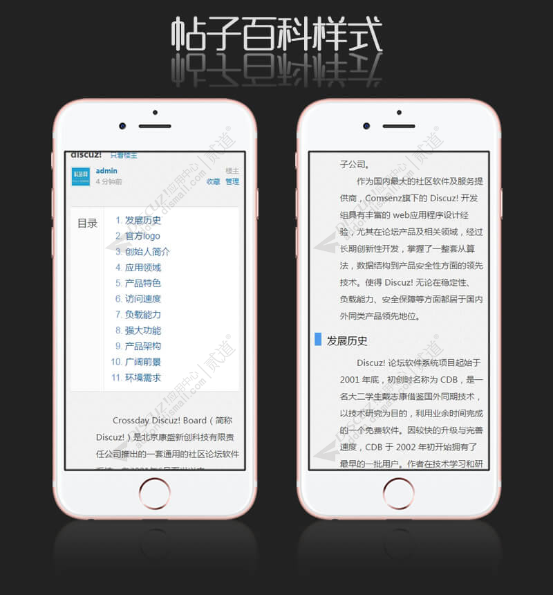 discuz帖子百科样式截图1 discuz帖子百科样式截图1