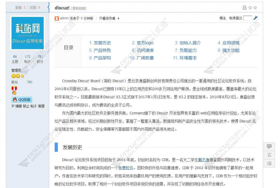 discuz帖子百科样式截图2 discuz帖子百科样式截图2