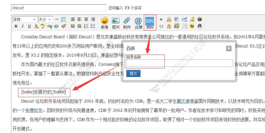discuz帖子百科样式截图3 discuz帖子百科样式截图3