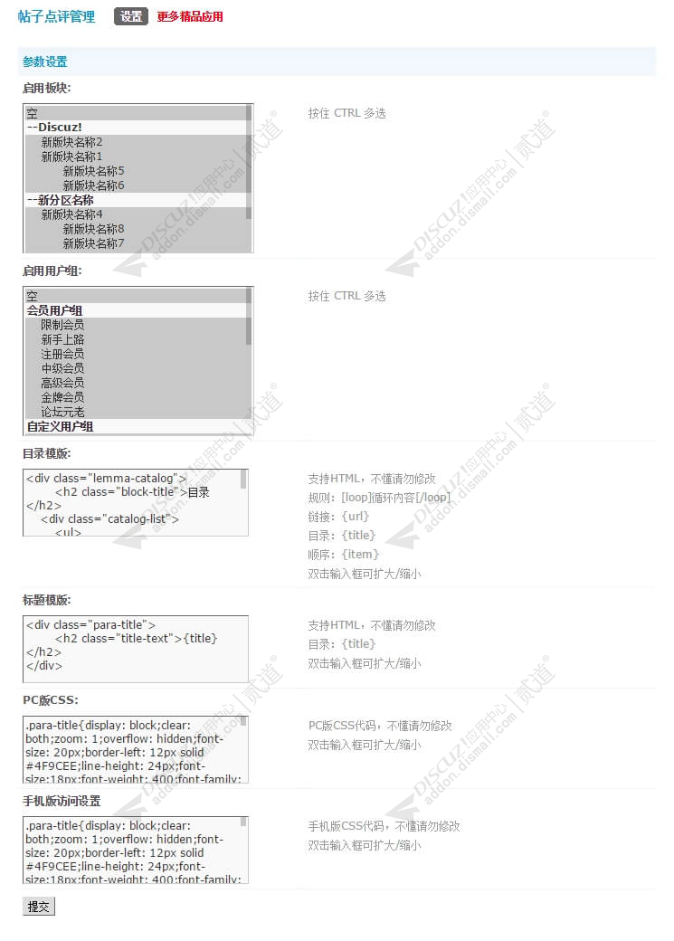discuz帖子百科样式截图4 discuz帖子百科样式截图4