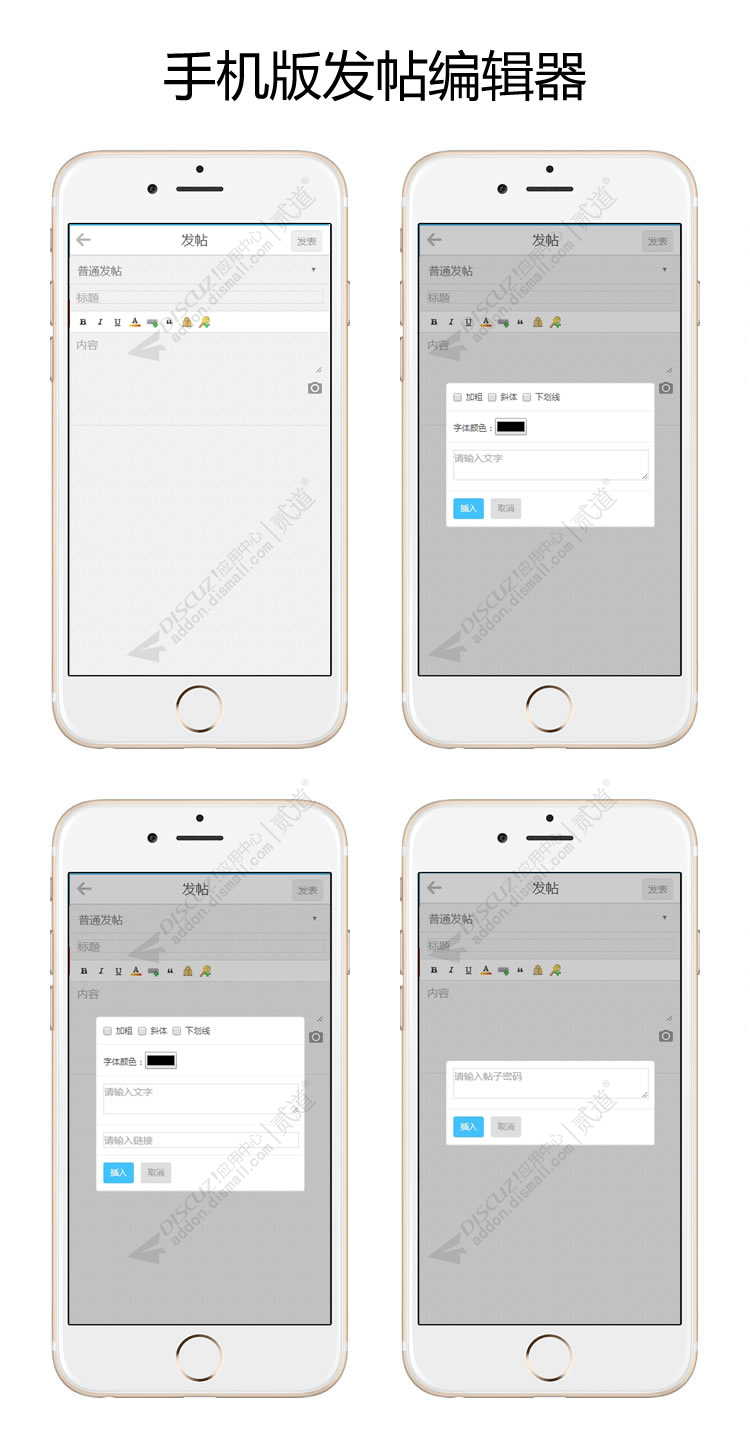 discuz手机版发帖编辑器截图1 discuz手机版发帖编辑器截图1