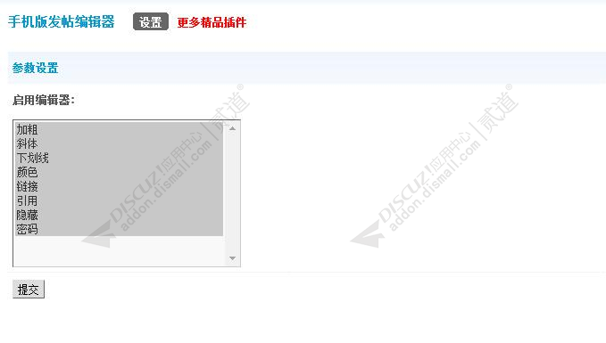 discuz手机版发帖编辑器截图2 discuz手机版发帖编辑器截图2