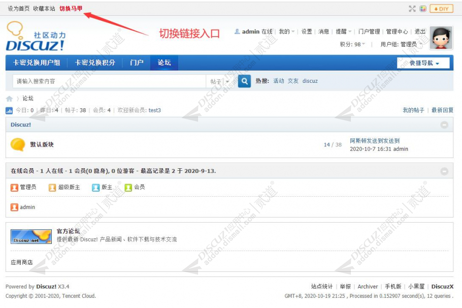 discuz马甲用户切换截图1 discuz马甲用户切换截图1