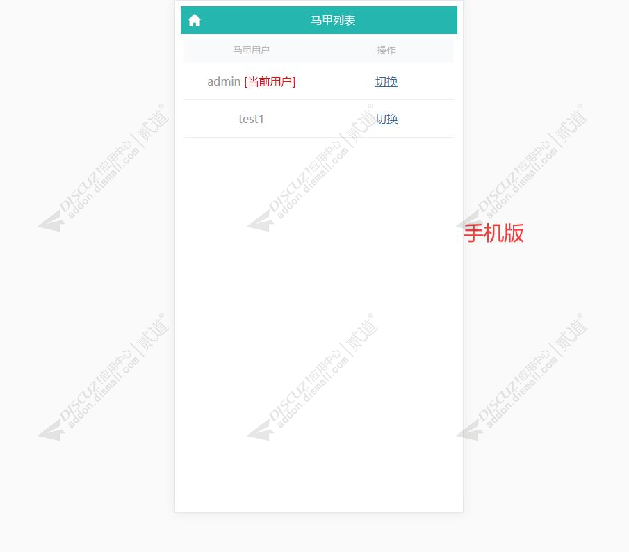 discuz马甲用户切换截图2 discuz马甲用户切换截图2