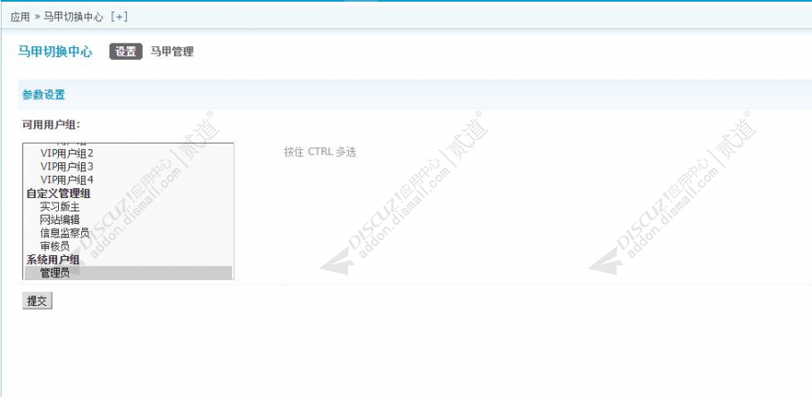 discuz马甲用户切换截图3 discuz马甲用户切换截图3