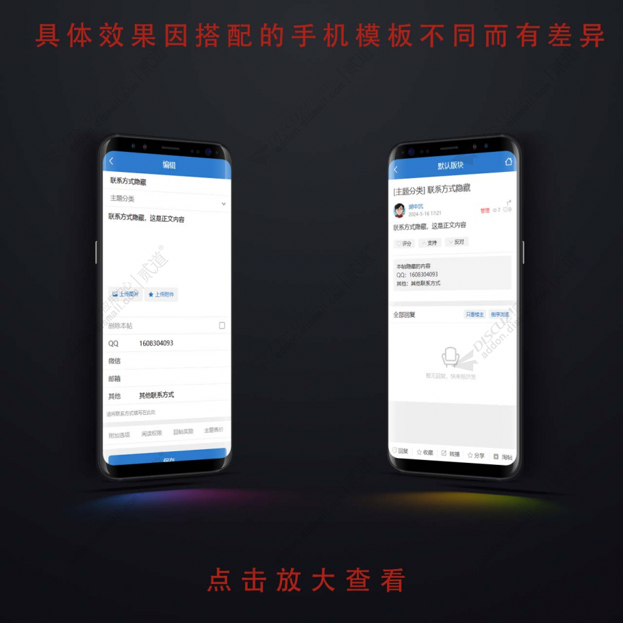 discuz隐藏联系方式截图1 discuz隐藏联系方式截图1