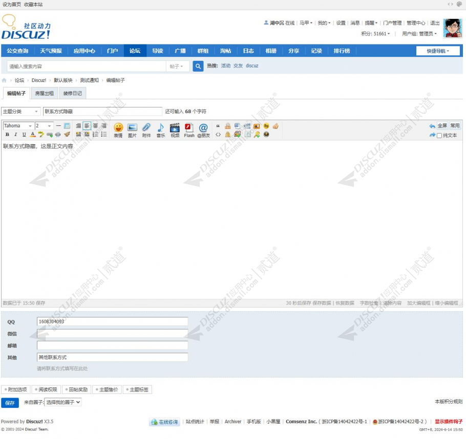 discuz隐藏联系方式截图2 discuz隐藏联系方式截图2