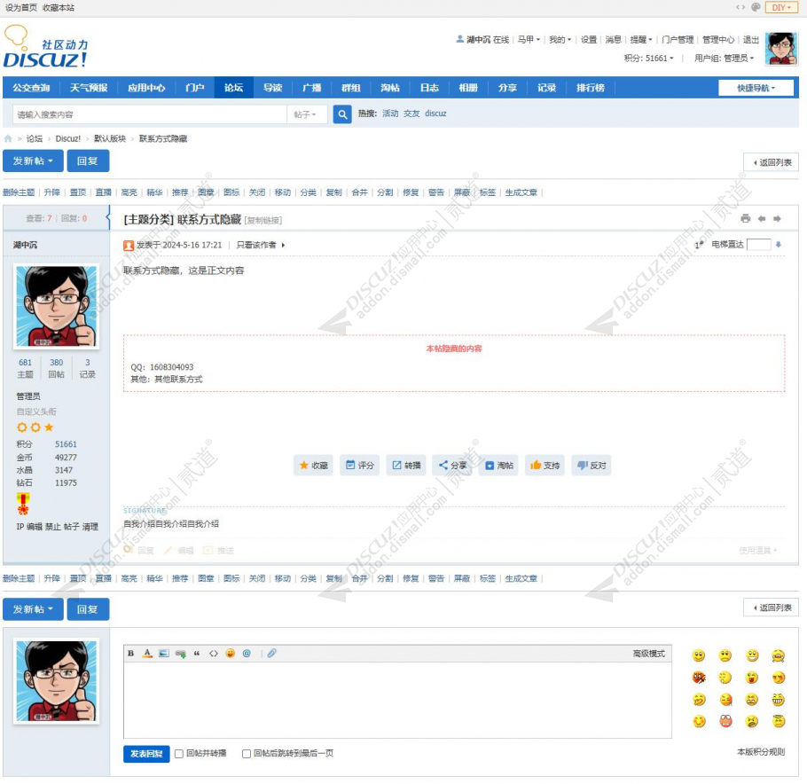 discuz隐藏联系方式截图3 discuz隐藏联系方式截图3