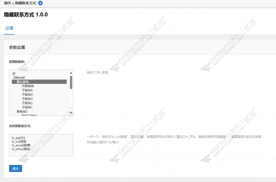 discuz隐藏联系方式截图4 discuz隐藏联系方式截图4